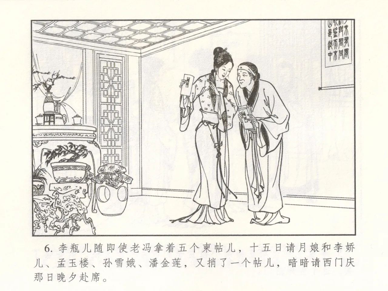 金瓶梅 增补二 李瓶儿佳节邀月娘 page 11 jin ping mei parody - read online free