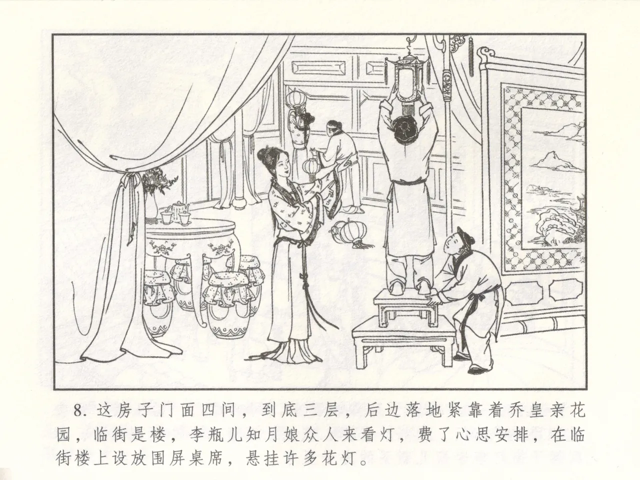 金瓶梅 增补二 李瓶儿佳节邀月娘 - Page 13