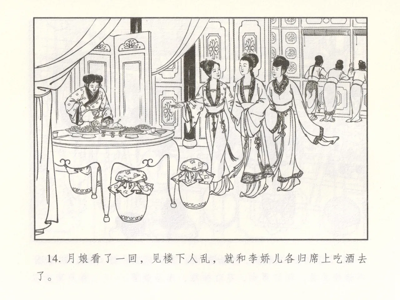 金瓶梅 增补二 李瓶儿佳节邀月娘 page 19 jin ping mei parody - read online free