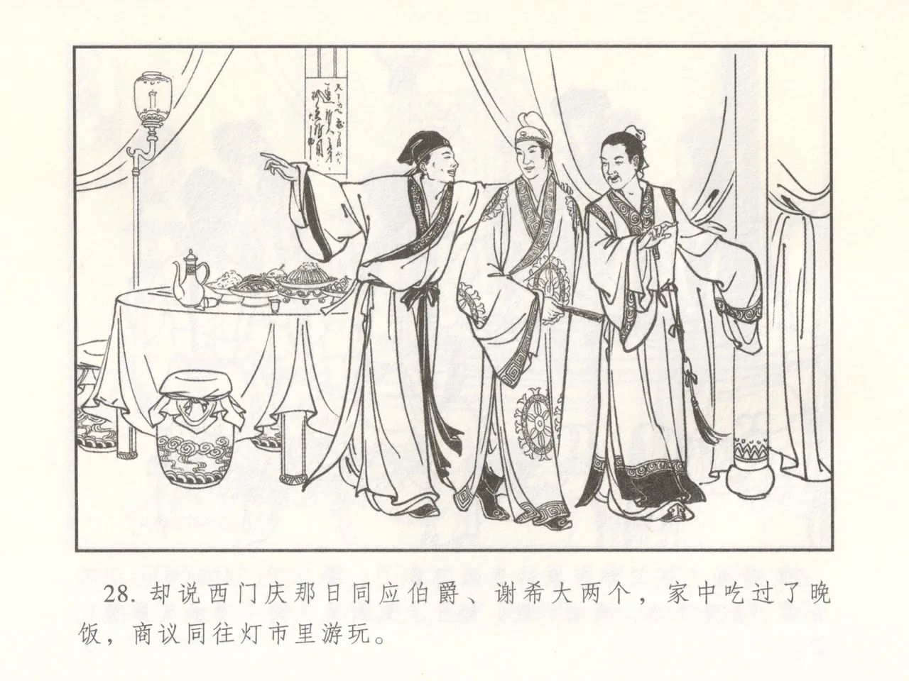 金瓶梅 增补二 李瓶儿佳节邀月娘 page 33 jin ping mei parody - read online free