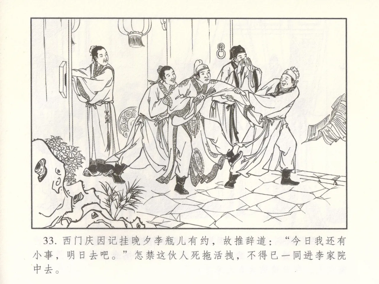 金瓶梅 增补二 李瓶儿佳节邀月娘 page 38 jin ping mei parody - read online free