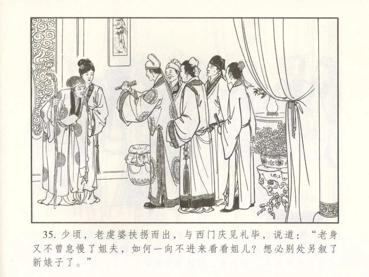 金瓶梅 增补二 李瓶儿佳节邀月娘 page 40 jin ping mei parody - read online free