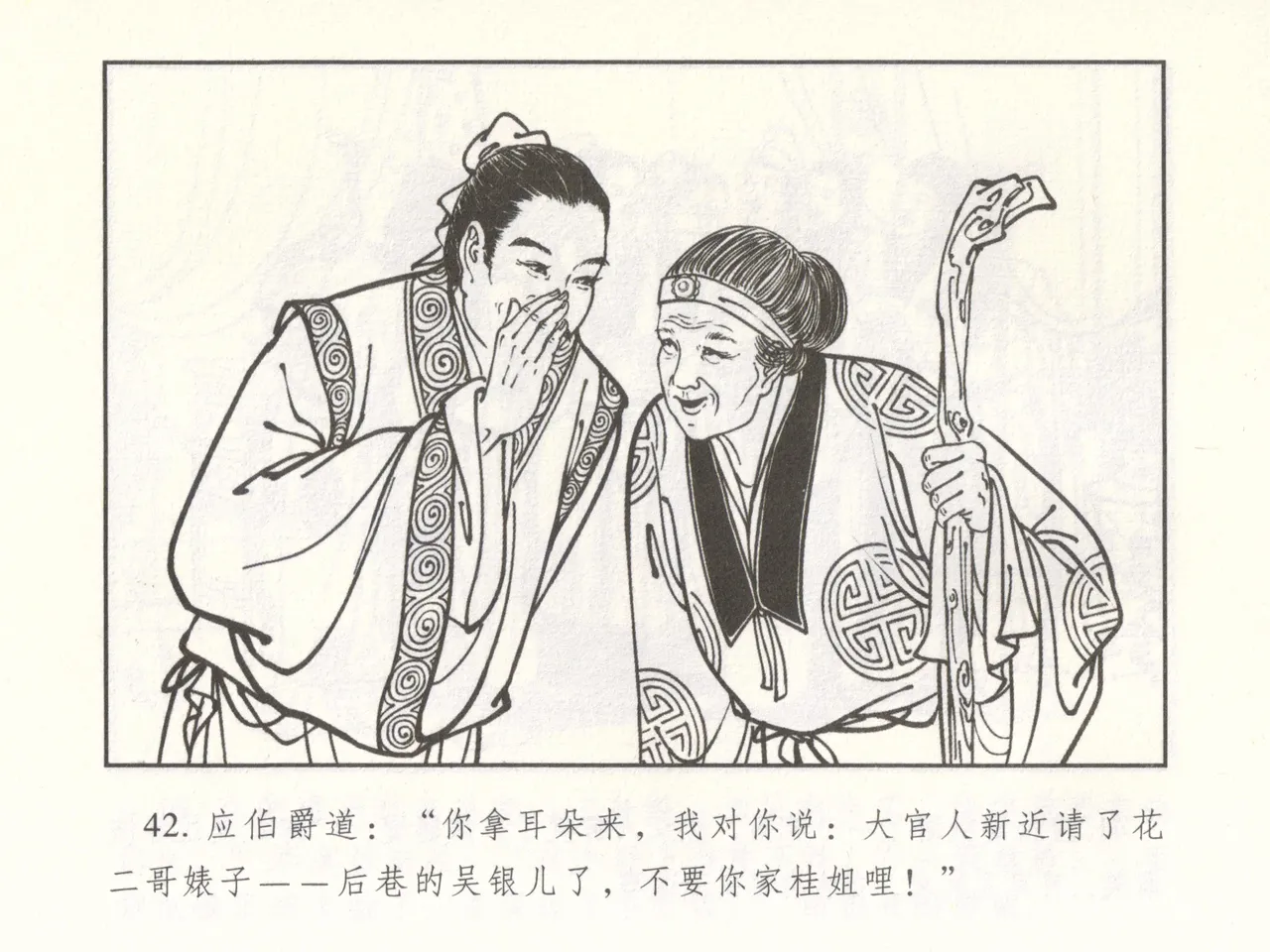 金瓶梅 增补二 李瓶儿佳节邀月娘 page 47 jin ping mei parody - read online free