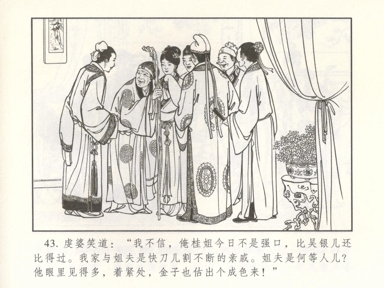 金瓶梅 增补二 李瓶儿佳节邀月娘 page 48 jin ping mei parody - read online free