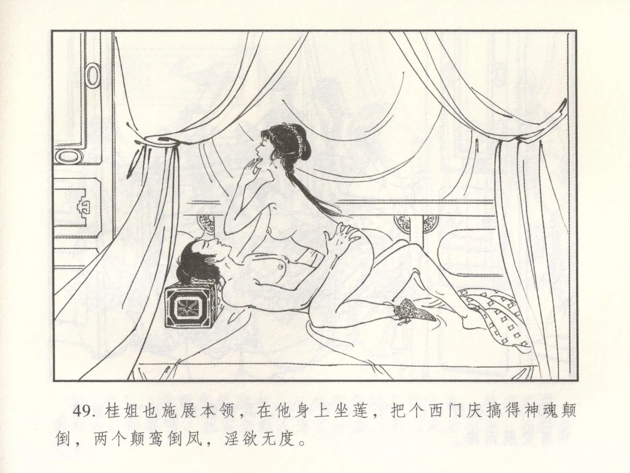 金瓶梅 增补二 李瓶儿佳节邀月娘 page 54 jin ping mei parody - read online free