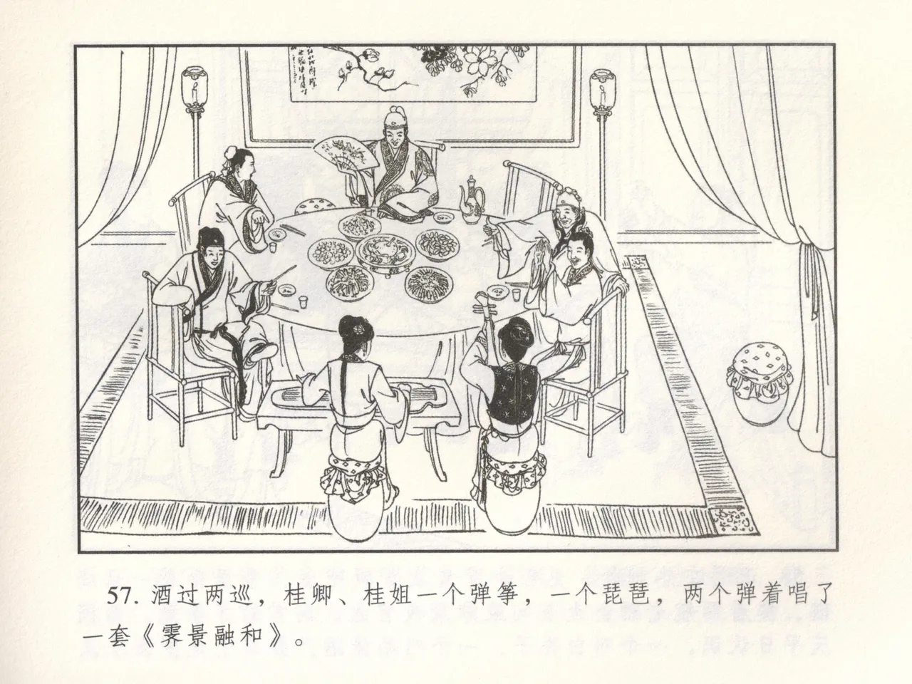 金瓶梅 增补二 李瓶儿佳节邀月娘 - Page 62