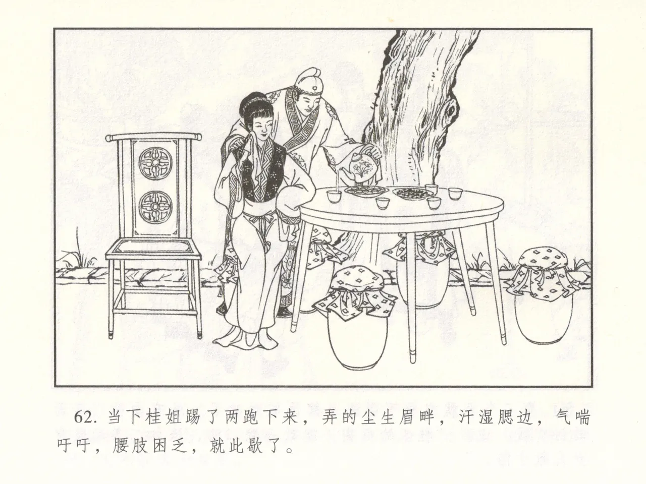 金瓶梅 增补二 李瓶儿佳节邀月娘 page 67 jin ping mei parody - read online free