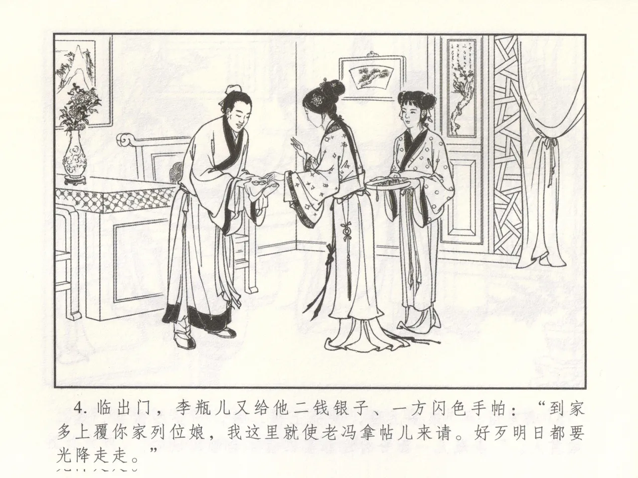 金瓶梅 增补二 李瓶儿佳节邀月娘 - Page 9