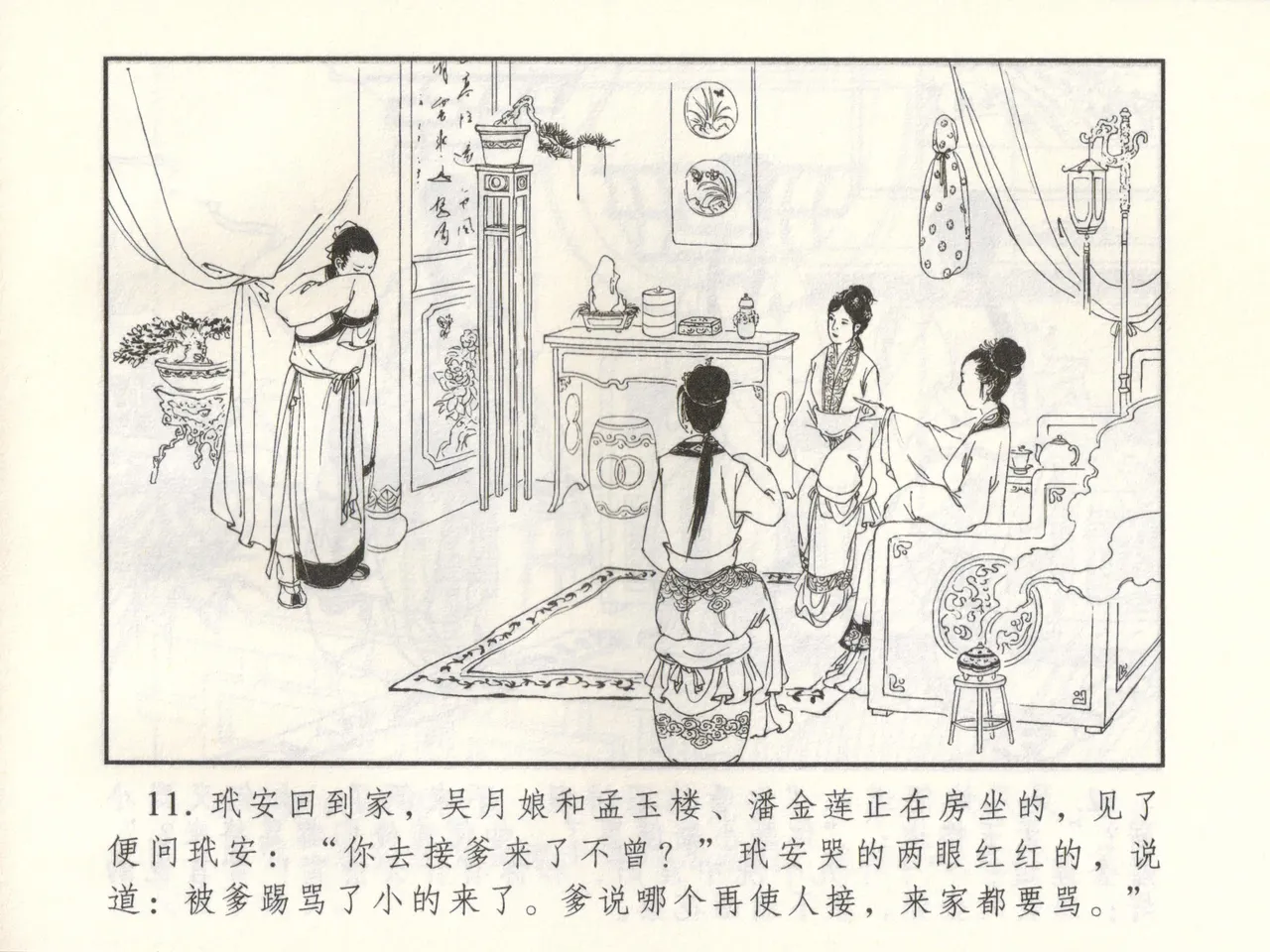 金瓶梅 增补三 潘金莲怀春戏琴童 page 16 jin ping mei parody - read online free