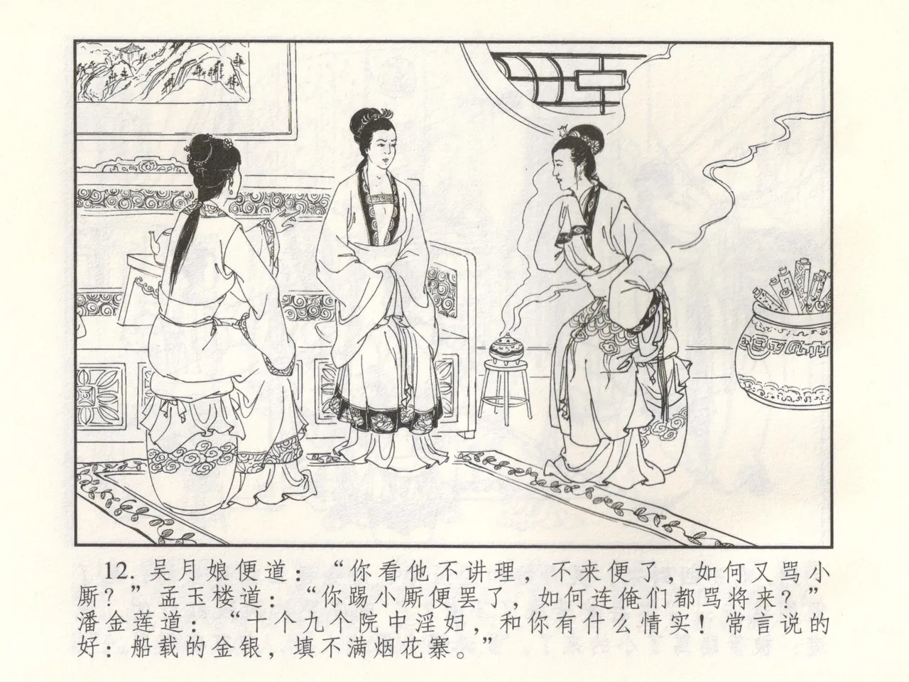 金瓶梅 增补三 潘金莲怀春戏琴童 - Page 17