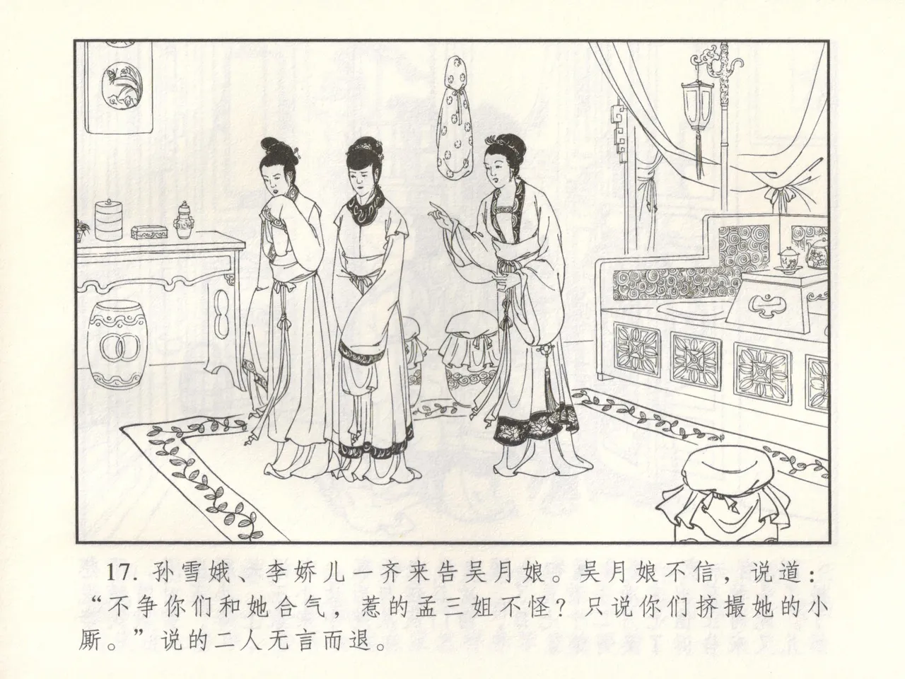 金瓶梅 增补三 潘金莲怀春戏琴童 page 22 jin ping mei parody - read online free