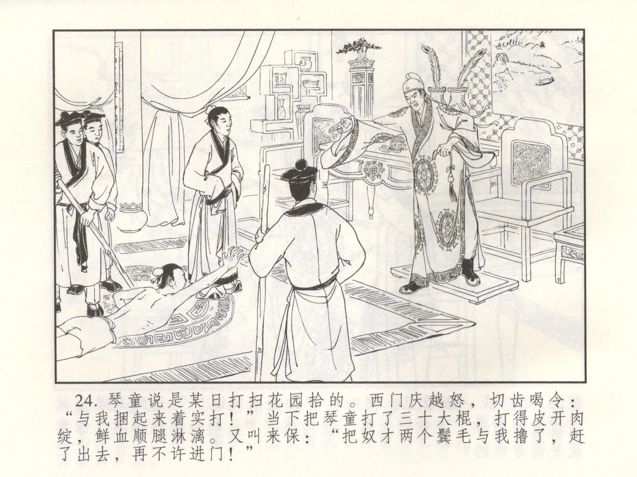 金瓶梅 增补三 潘金莲怀春戏琴童 page 29 jin ping mei parody - read online free