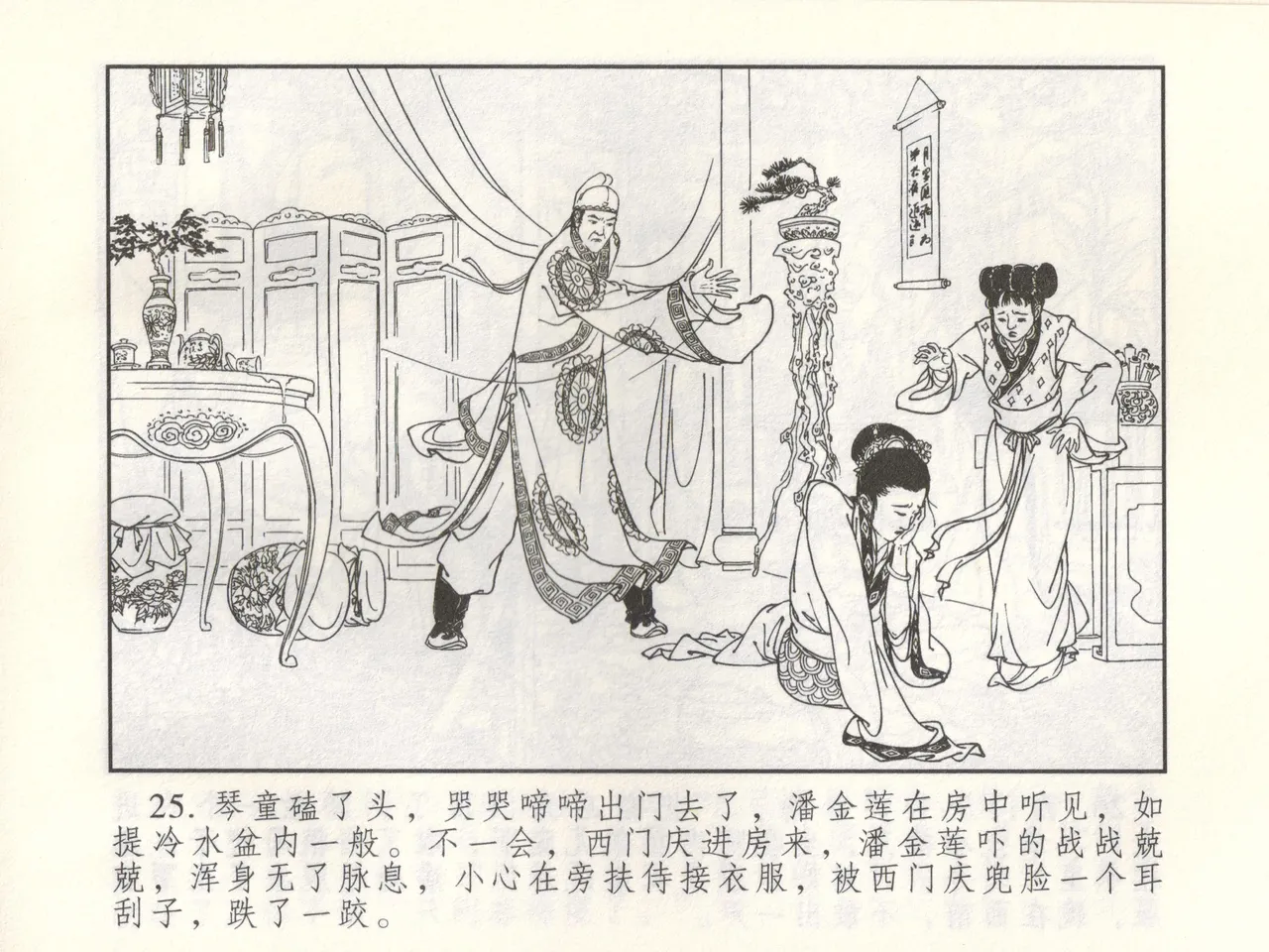 金瓶梅 增补三 潘金莲怀春戏琴童 - Page 30