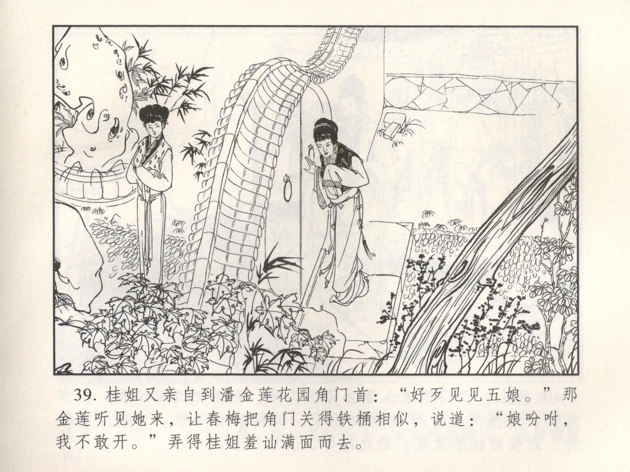 金瓶梅 增补三 潘金莲怀春戏琴童 page 44 jin ping mei parody - read online free