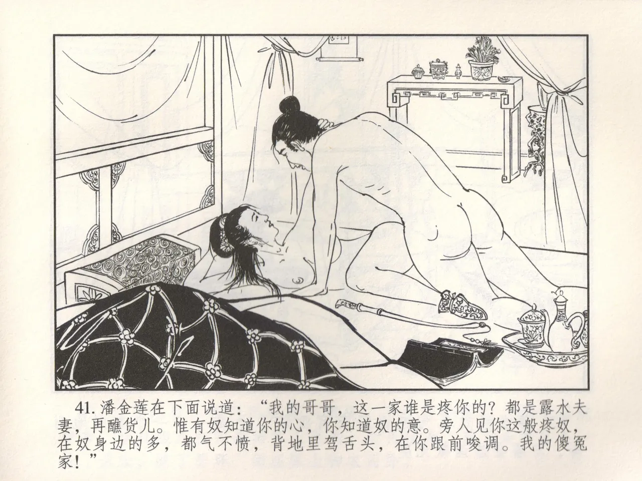金瓶梅 增补三 潘金莲怀春戏琴童 page 46 jin ping mei parody - read online free