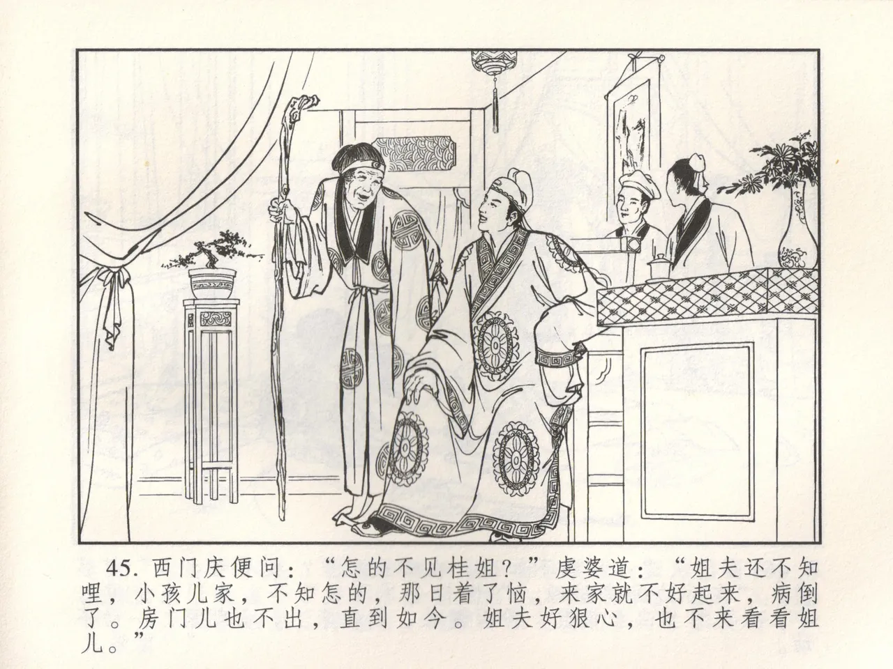 金瓶梅 增补三 潘金莲怀春戏琴童 page 50 jin ping mei parody - read online free