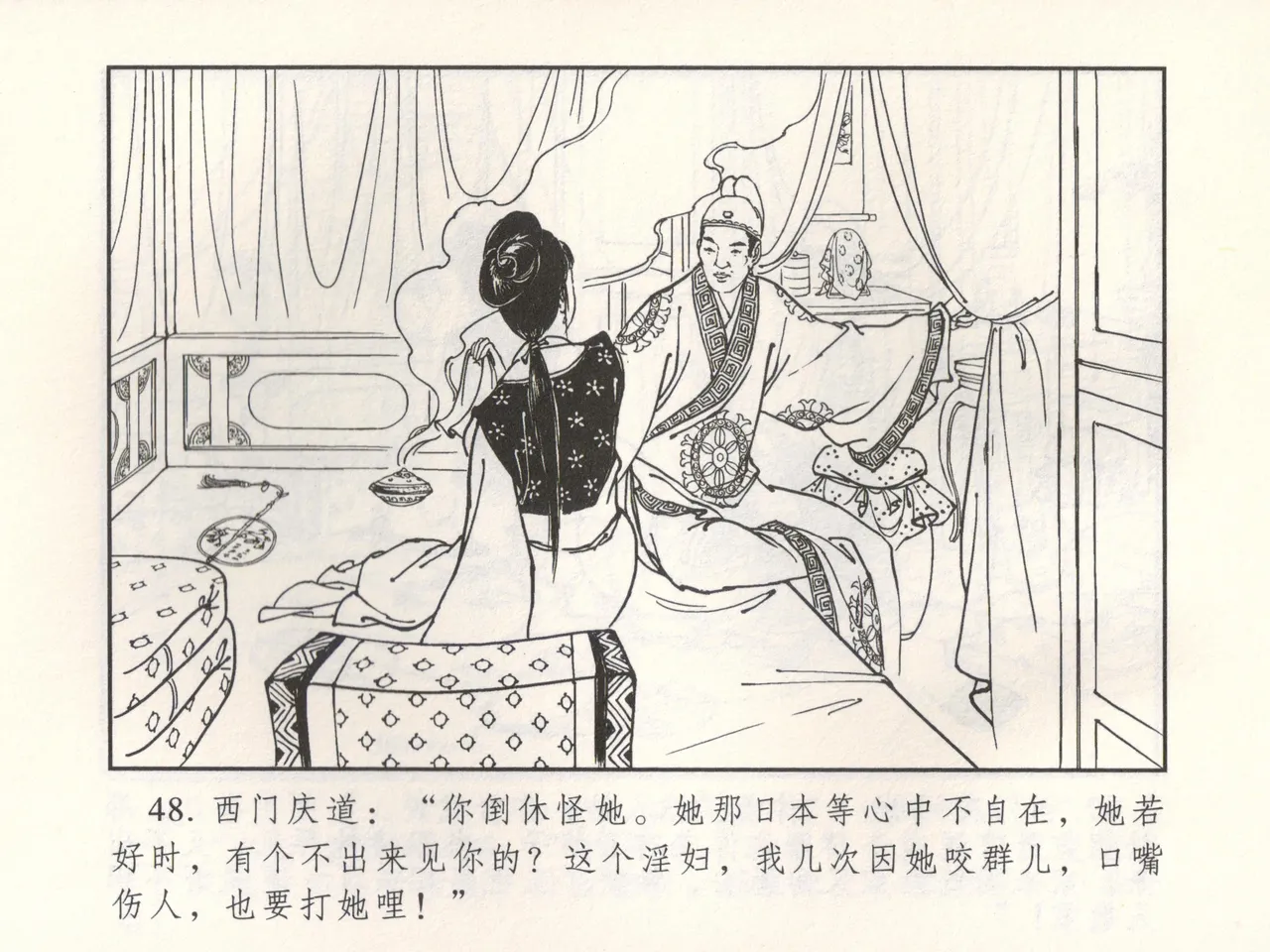 金瓶梅 增补三 潘金莲怀春戏琴童 page 53 jin ping mei parody - read online free