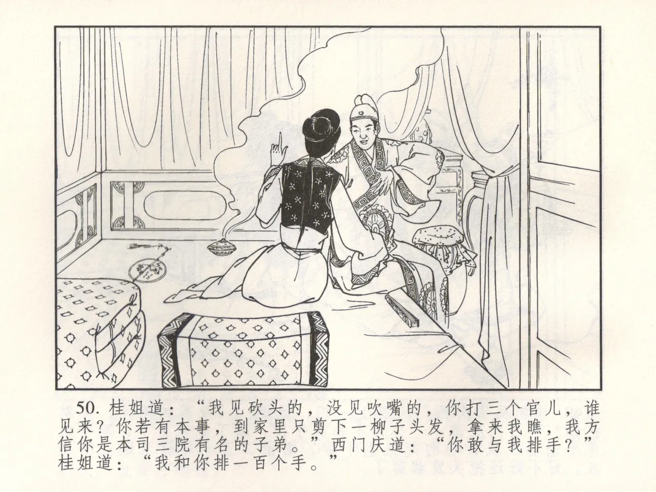 金瓶梅 增补三 潘金莲怀春戏琴童 page 55 jin ping mei parody - read online free