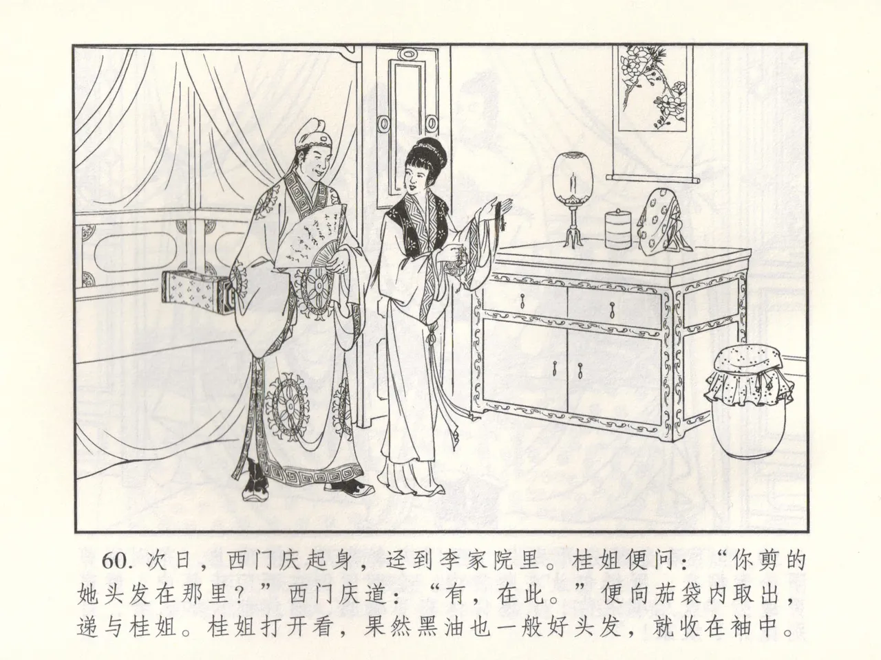 金瓶梅 增补三 潘金莲怀春戏琴童 page 65 jin ping mei parody - read online free