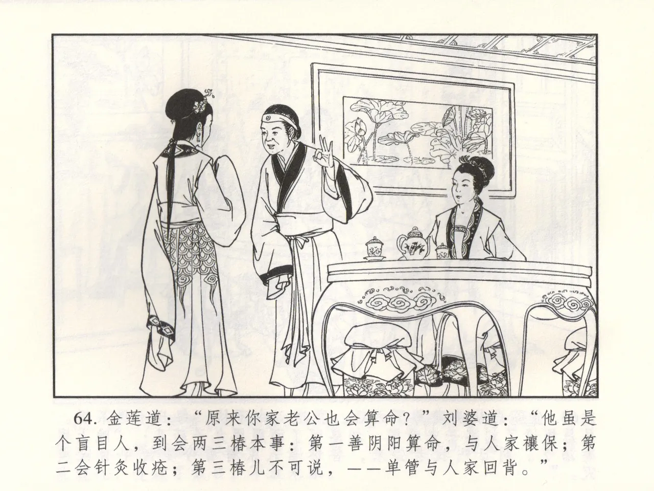 金瓶梅 增补三 潘金莲怀春戏琴童 page 69 jin ping mei parody - read online free