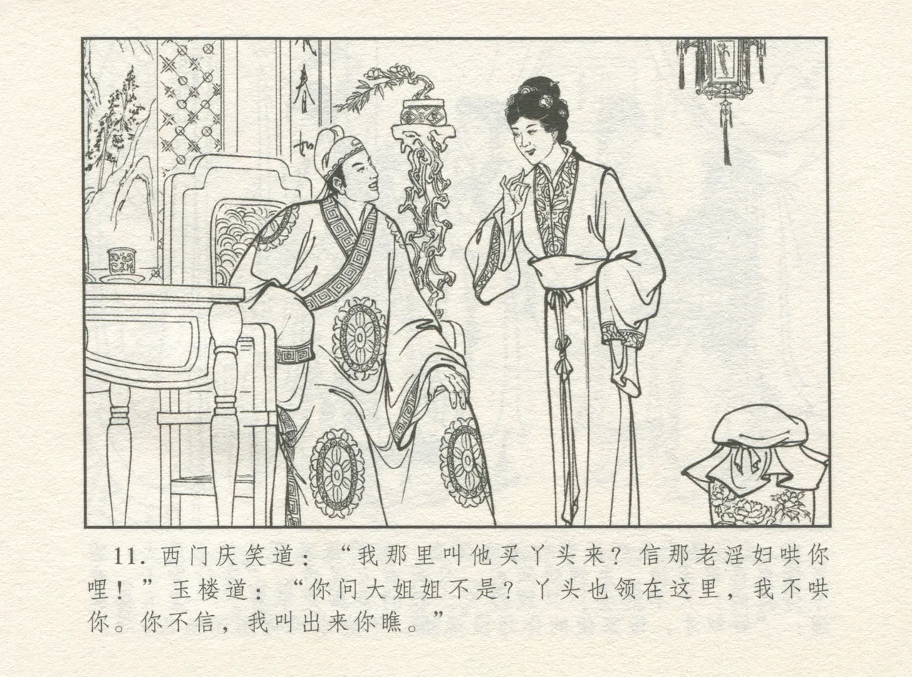 金瓶梅 增补四 潘金莲深妒李瓶儿 page 15 jin ping mei parody - read online free