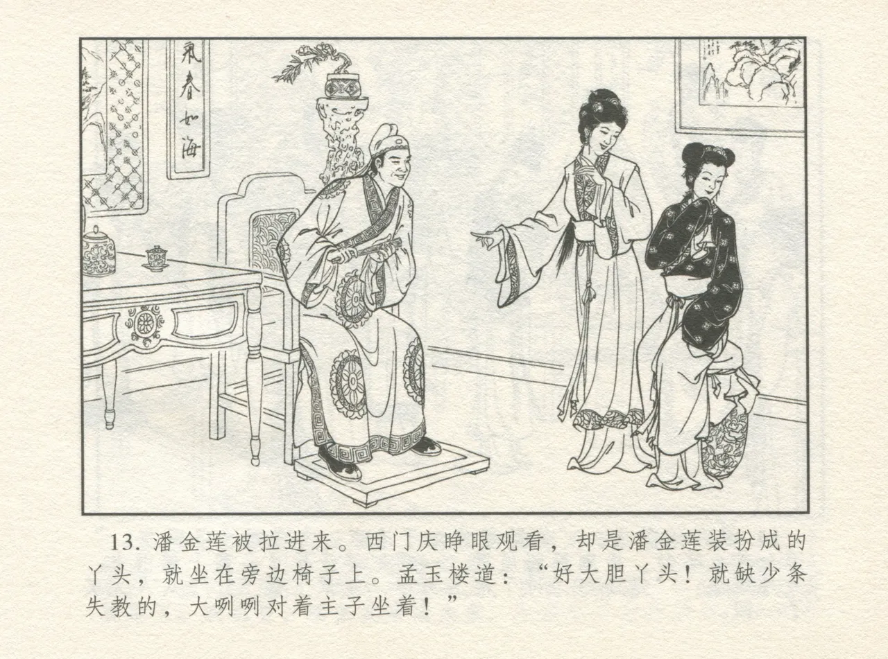 金瓶梅 增补四 潘金莲深妒李瓶儿 page 17 jin ping mei parody - read online free