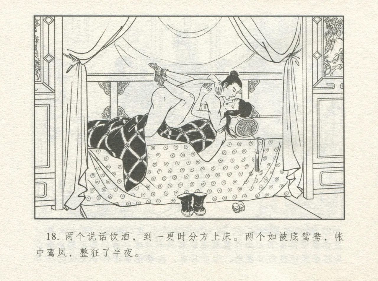 金瓶梅 增补四 潘金莲深妒李瓶儿 - Page 22