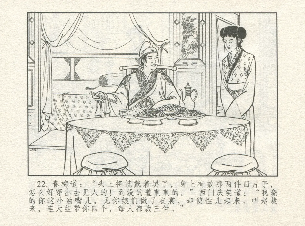 金瓶梅 增补四 潘金莲深妒李瓶儿 page 26 jin ping mei parody - read online free