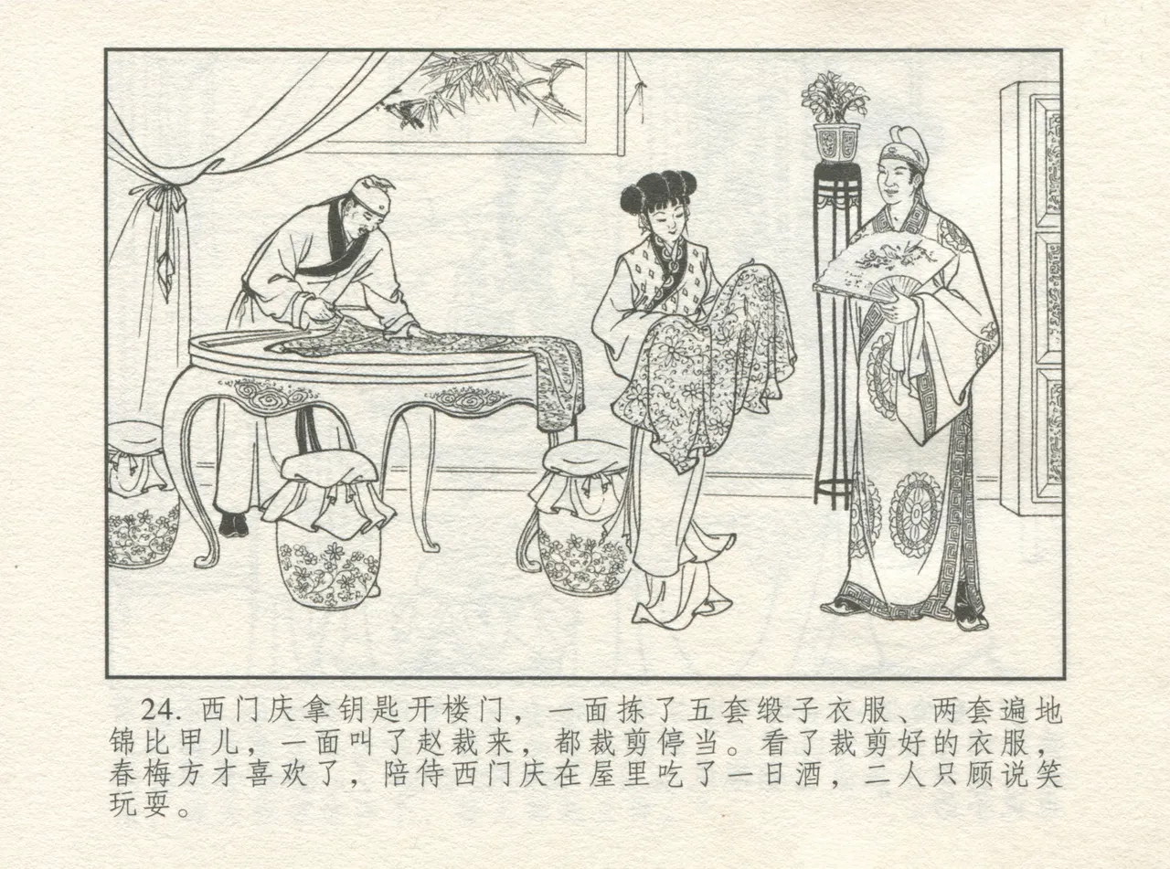金瓶梅 增补四 潘金莲深妒李瓶儿 page 28 jin ping mei parody - read online free