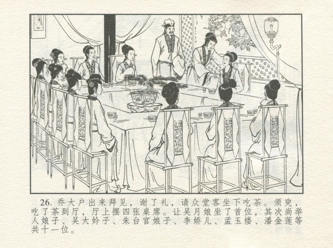 金瓶梅 增补四 潘金莲深妒李瓶儿 - Page 30