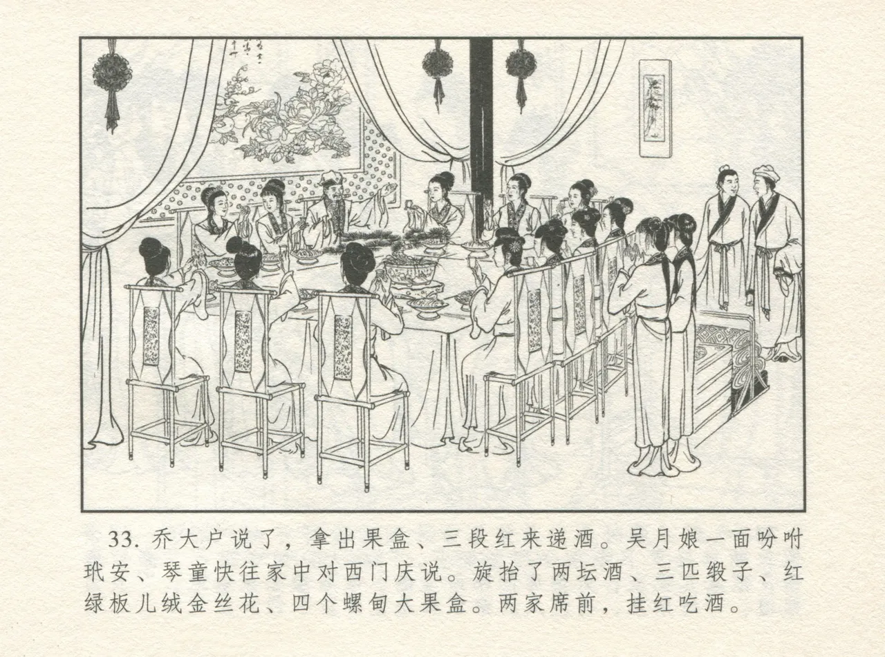 金瓶梅 增补四 潘金莲深妒李瓶儿 page 37 jin ping mei parody - read online free