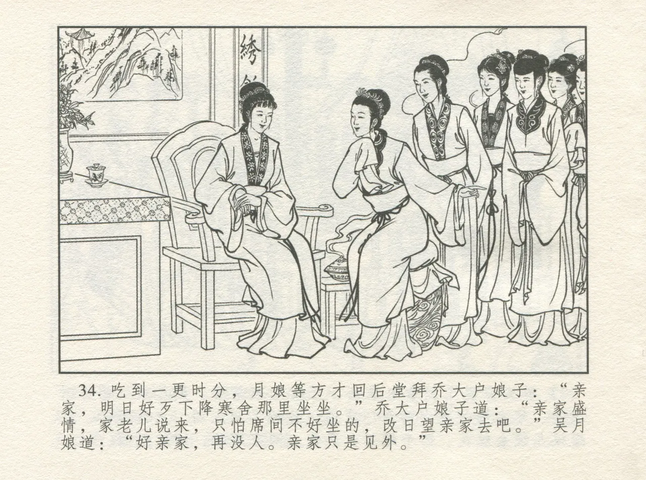 金瓶梅 增补四 潘金莲深妒李瓶儿 page 38 jin ping mei parody - read online free