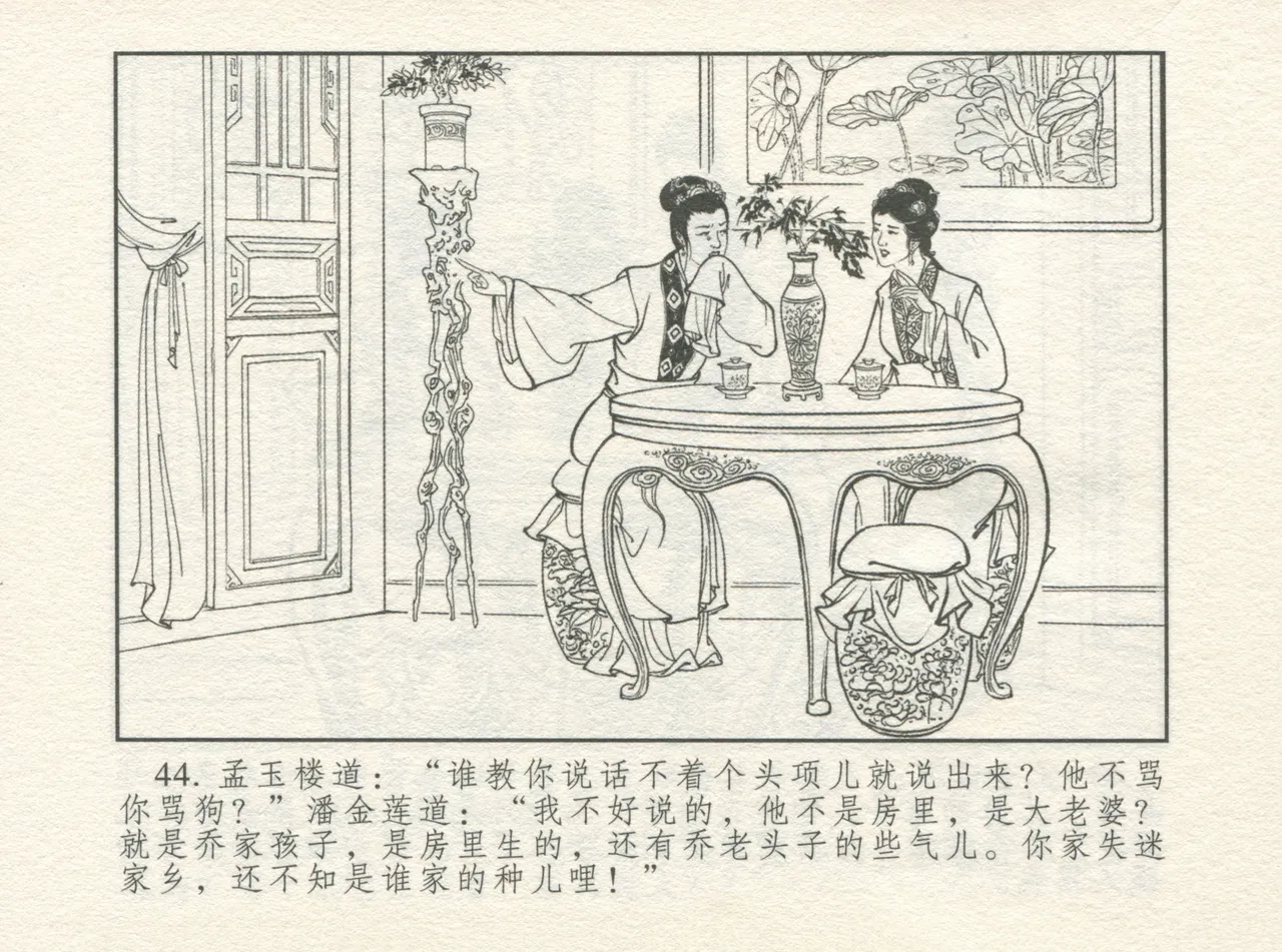 金瓶梅 增补四 潘金莲深妒李瓶儿 page 48 jin ping mei parody - read online free