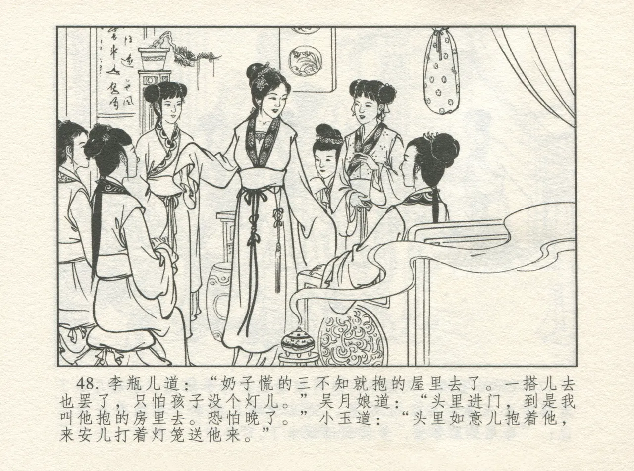 金瓶梅 增补四 潘金莲深妒李瓶儿 page 52 jin ping mei parody - read online free