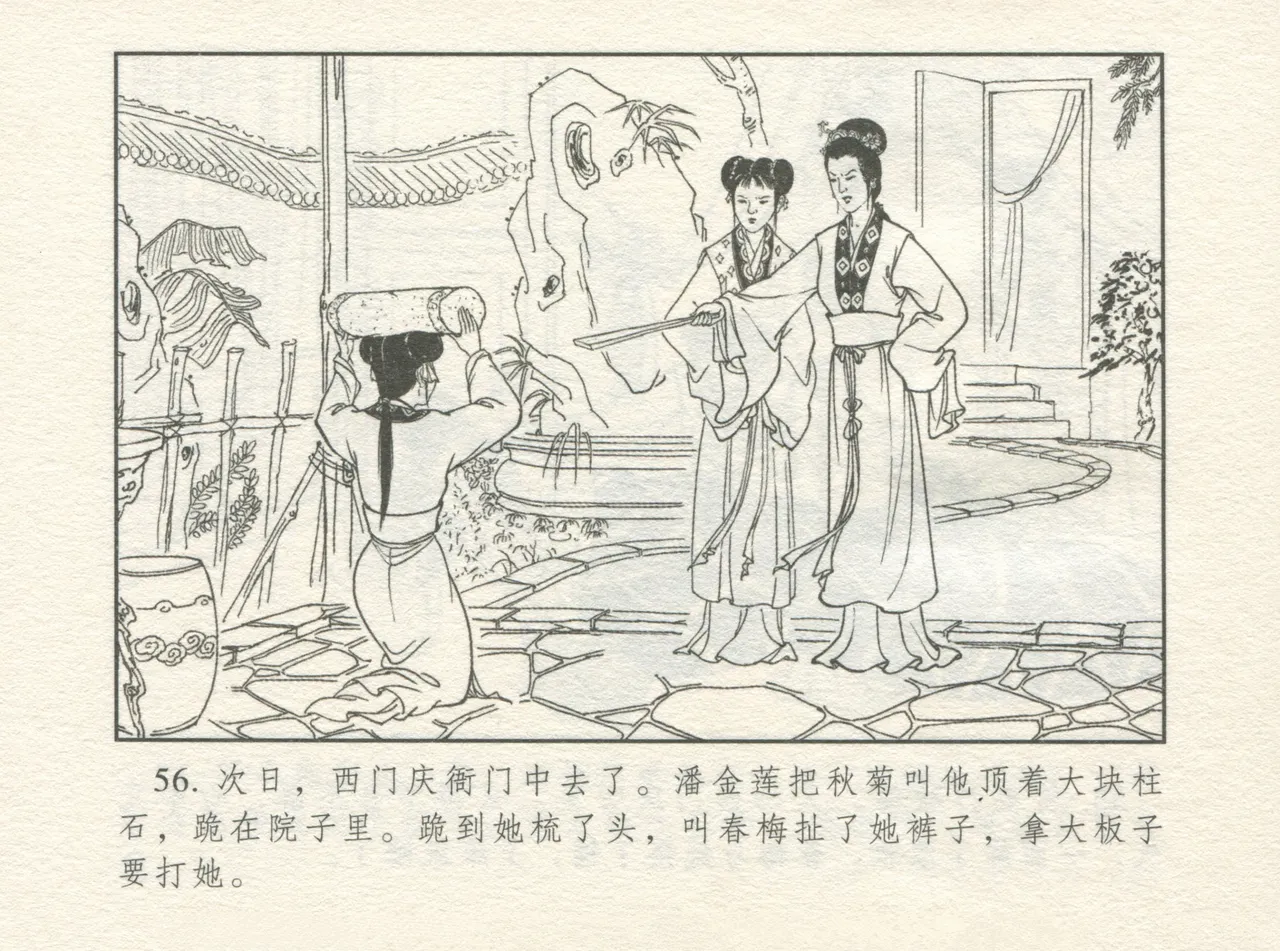 金瓶梅 增补四 潘金莲深妒李瓶儿 page 60 jin ping mei parody - read online free