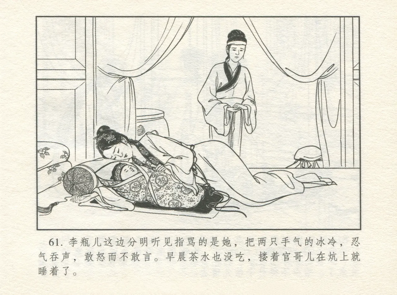 金瓶梅 增补四 潘金莲深妒李瓶儿 page 65 jin ping mei parody - read online free