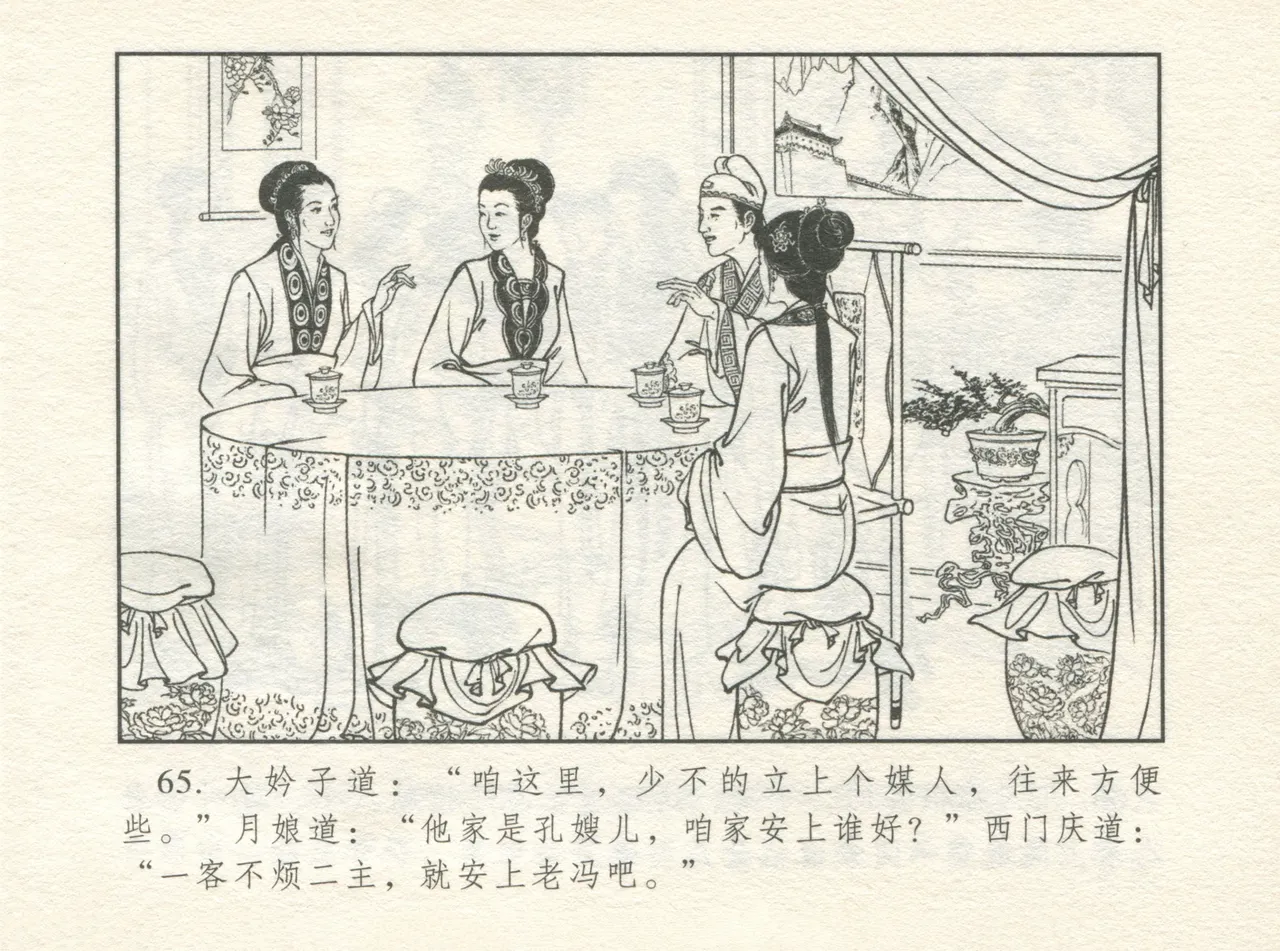 金瓶梅 增补四 潘金莲深妒李瓶儿 page 69 jin ping mei parody - read online free