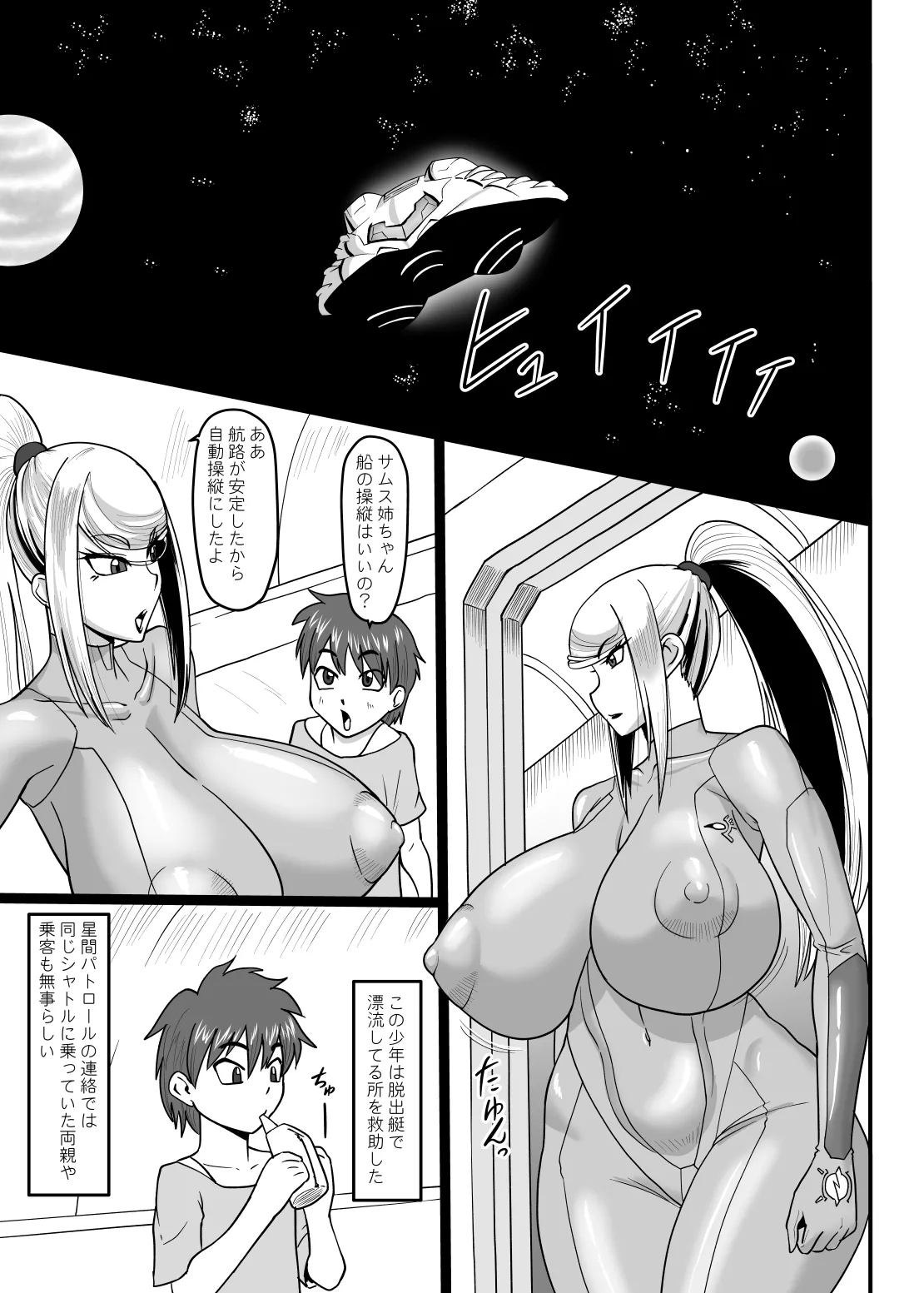 Tsumetaku mo Atsui Uchuu ni Futarikiri - Page 2