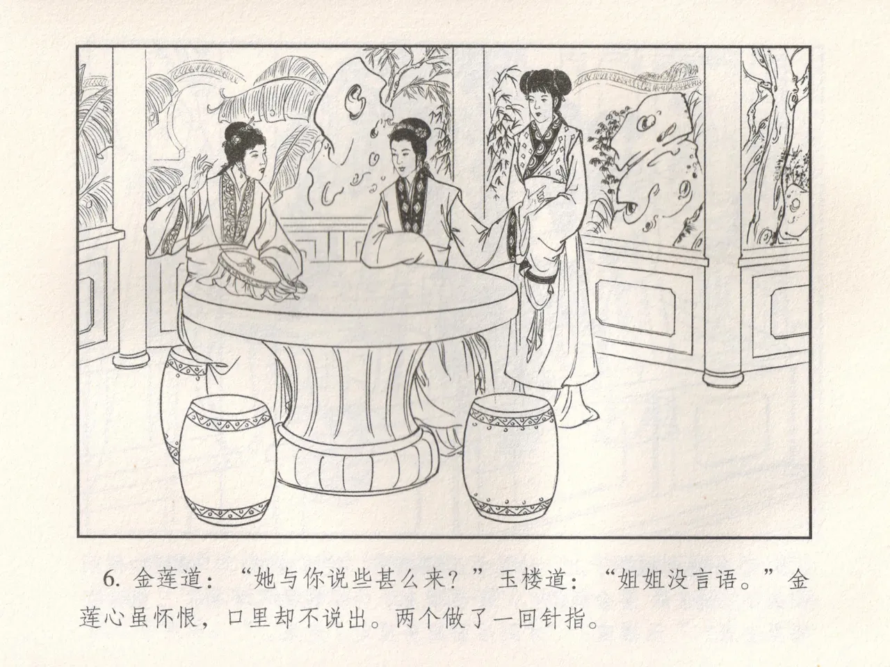 金瓶梅 增补五 西门庆情迷李桂姐 page 11 jin ping mei parody - read online free