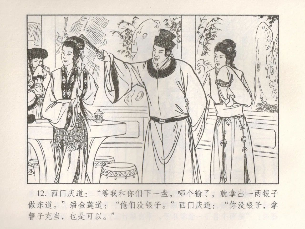 金瓶梅 增补五 西门庆情迷李桂姐 page 17 jin ping mei parody - read online free