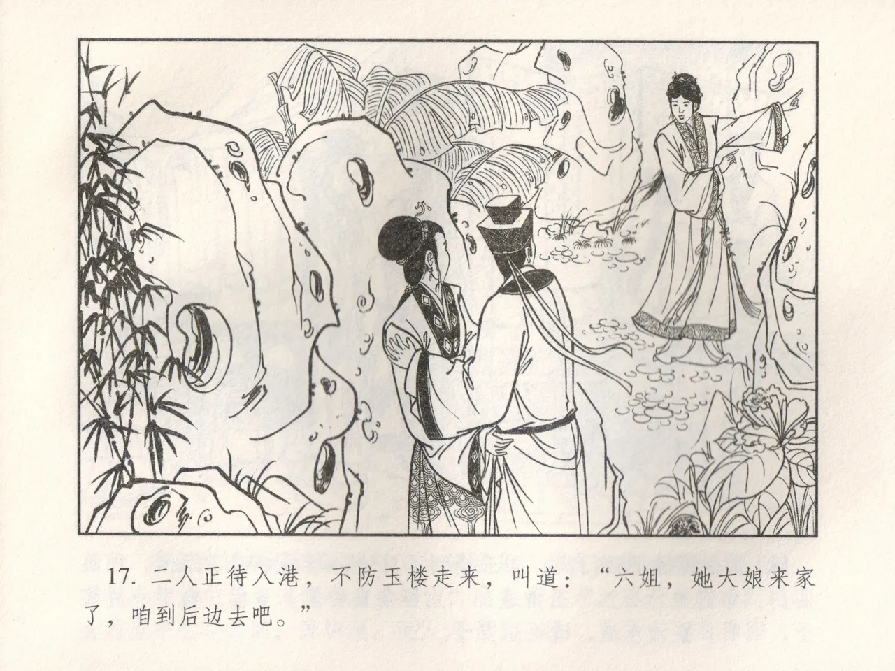 金瓶梅 增补五 西门庆情迷李桂姐 page 22 jin ping mei parody - read online free