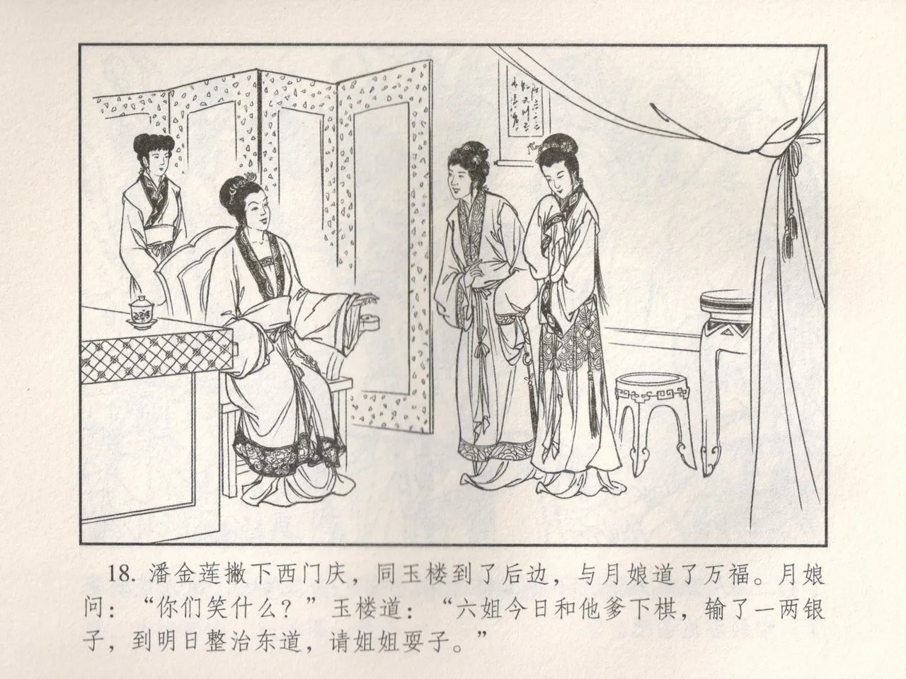 金瓶梅 增补五 西门庆情迷李桂姐 page 23 jin ping mei parody - read online free