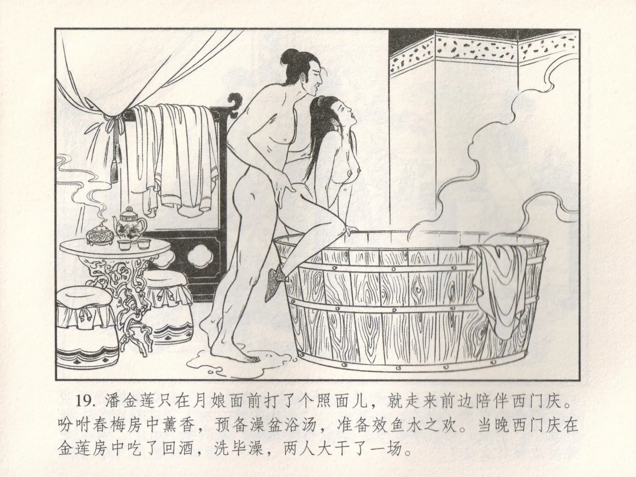 金瓶梅 增补五 西门庆情迷李桂姐 page 24 jin ping mei parody - read online free