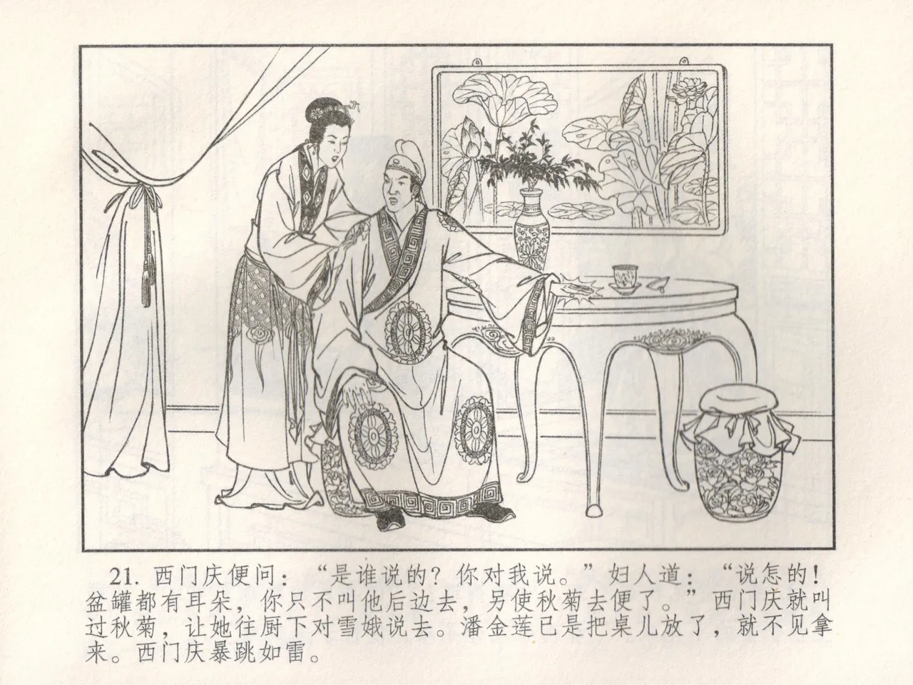 金瓶梅 增补五 西门庆情迷李桂姐 page 26 jin ping mei parody - read online free