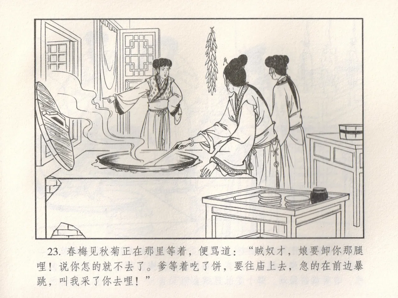 金瓶梅 增补五 西门庆情迷李桂姐 page 28 jin ping mei parody - read online free