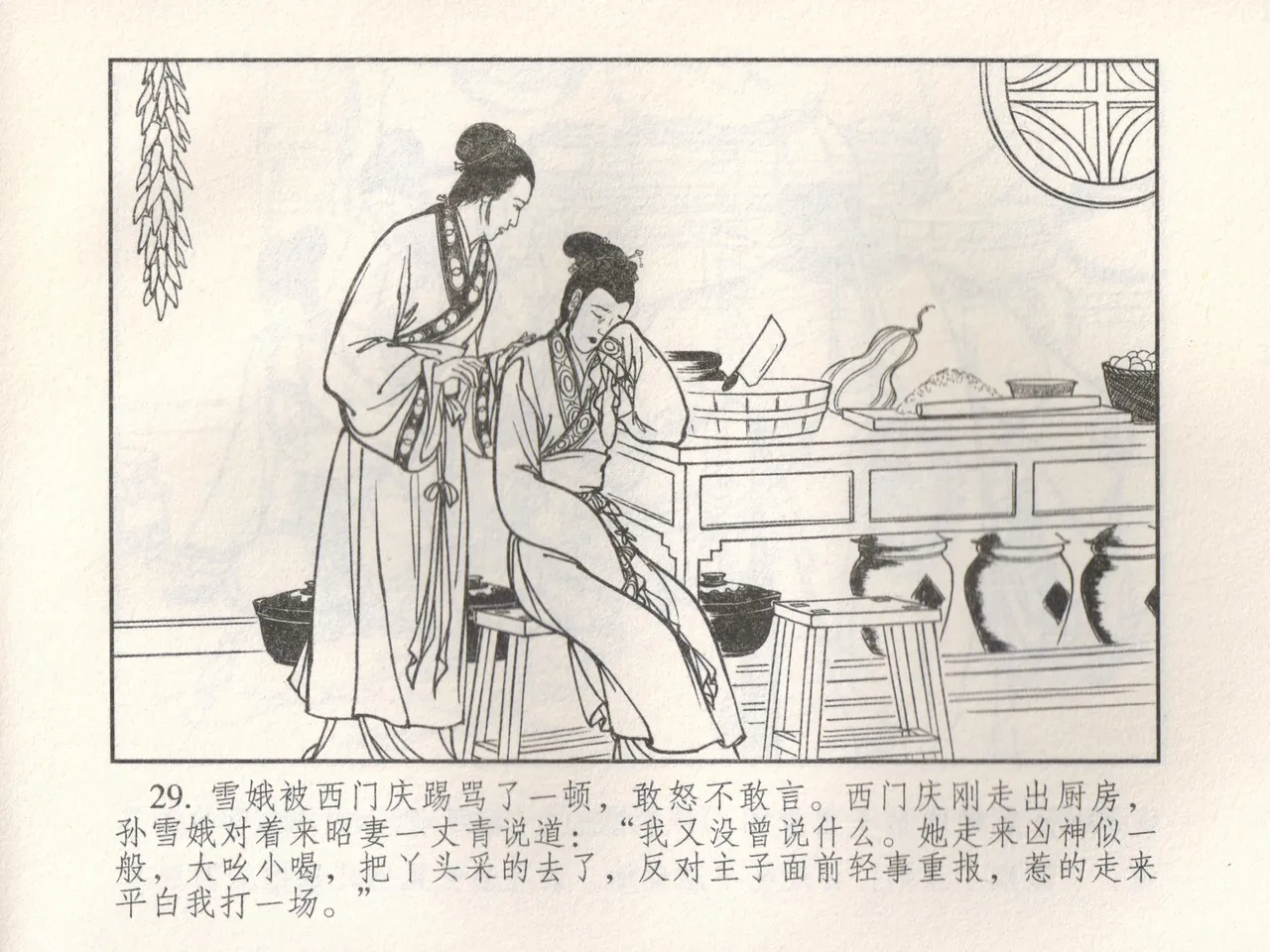 金瓶梅 增补五 西门庆情迷李桂姐 page 34 jin ping mei parody - read online free