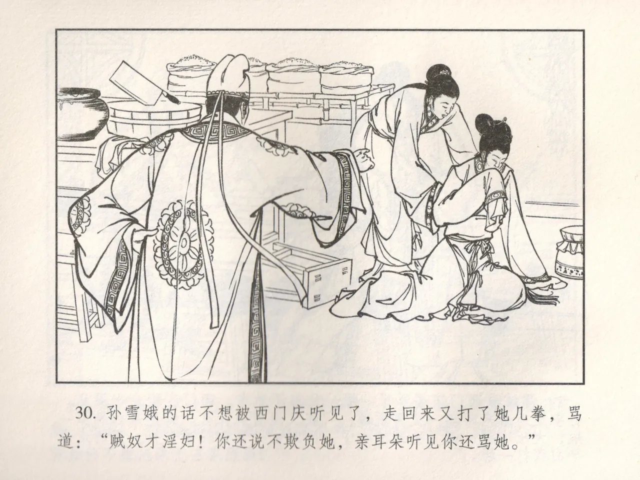 金瓶梅 增补五 西门庆情迷李桂姐 page 35 jin ping mei parody - read online free