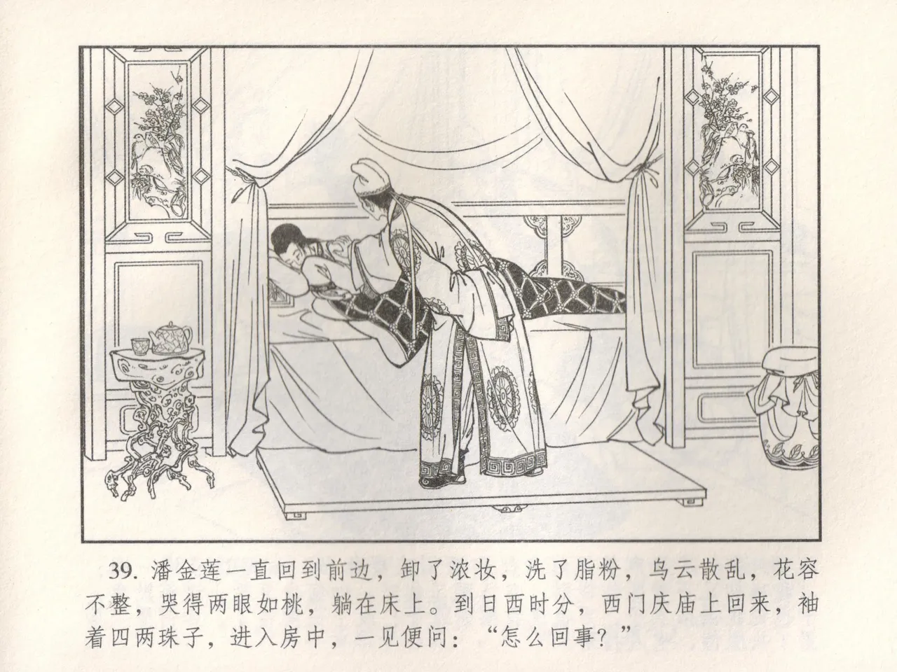 金瓶梅 增补五 西门庆情迷李桂姐 page 44 jin ping mei parody - read online free