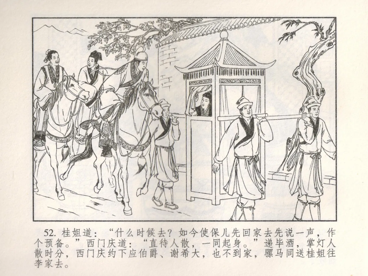 金瓶梅 增补五 西门庆情迷李桂姐 page 57 jin ping mei parody - read online free