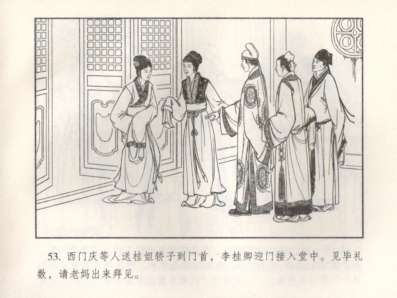 金瓶梅 增补五 西门庆情迷李桂姐 page 58 jin ping mei parody - read online free